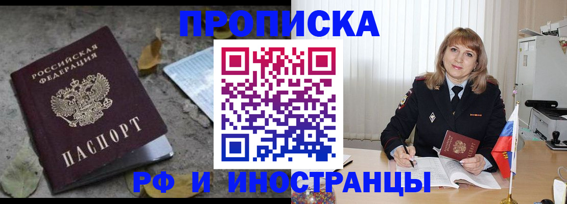 прописка штамп в Луховицах