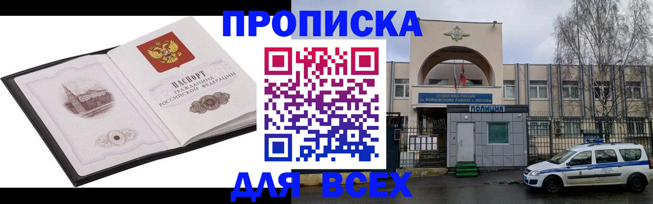купить прописку в Луховицах