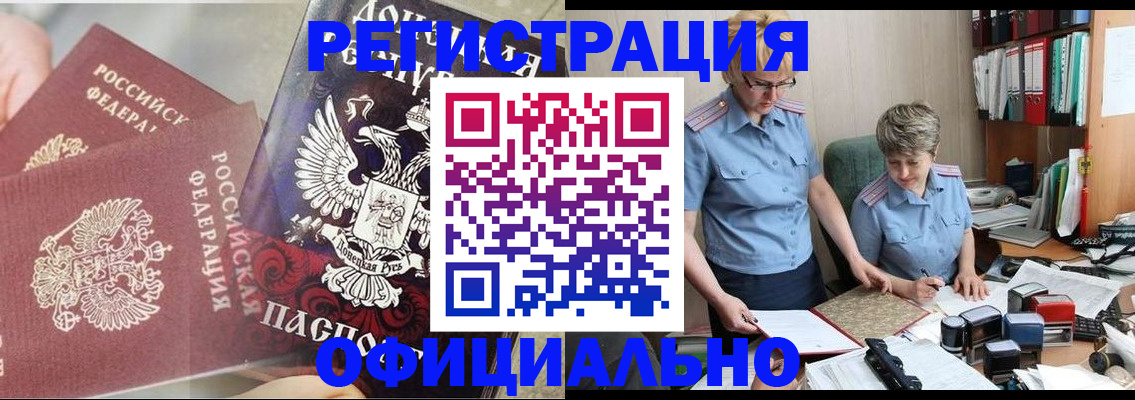 временная регистрация недорого в Луховицах