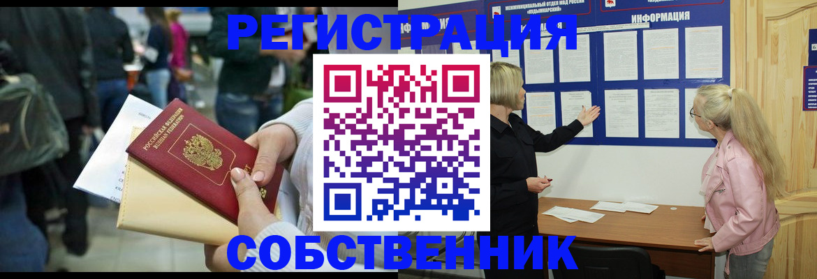 временная регистрация собственник в Луховицах